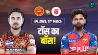 Aaj Ke Match Ka Toss Kon Jeeta 11 April: पंजाब-हैदराबाद के बीच कौन जीता आज के मैच का टॉस? Aaj Ke Match Ka Toss Kon Jeeta 11 April: पंजाब-हैदराबाद के बीच कौन जीता आज के मैच का टॉस?