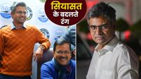 Sandeep Pathak कौन हैं, जिन्होंने BJP का दामन थाम कर Arvind Kejriwal को दिया झटका! पंजाब चुनाव 2027 में सेंध? 