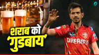 VIDEO: Yuzvendra Chahal के साथ ऐसा क्या हुआ कि छोड़ दी शराब? IPL 2026 के बीच सरेआम किया बड़ा कबूलनामा 