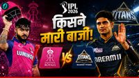 Aaj Ka Match Kon Jeeta 9 May: राजस्थान या गुजरात किसने जीता मुकाबला? कौन बना मैच का हीरो!