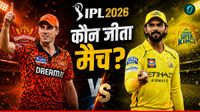 Aaj Ka Match Kaun Jeeta 18 May: CSK vs SRH, चेन्नई-हैदराबाद मैच में किसने मारी बाजी? प्लेऑफ में किसकी एंट्री! Aaj Ka Match Kaun Jeeta 18 May: CSK vs SRH, चेन्नई-हैदराबाद मैच में किसने मारी बाजी? प्लेऑफ में किसकी एंट्री!