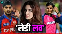 <strong>Arshdeep Singh की गर्लफ्रेंड ने की वैभव सूर्यवंशी से मुलाकात! IPL के बीच स्पेशल गिफ्ट देकर लूट ली महफिल</strong>? 