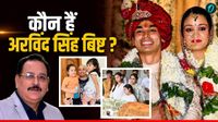 यह पढ़ें: Arvind Singh Bisht : प्रतीक यादव को 'रहस्यमय' कहने वाले अरविंद सिंह बिष्ट कौन? क्यों दी मुखाग्नि?