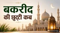 यह पढ़ें:Bakrid Holiday 2026: गुरुग्राम-फरीदाबाद में 27 या 28 मई, कब है बकरीद की छुट्टी? सरकार ने तारीख पर दिया अपडेट