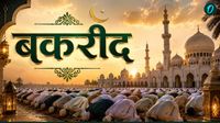 यह पढ़ें: Bakrid Holiday 2026: बकरीद पर कब बंद रहेंगे बैंक और ऑफिस? यूपी-दिल्ली समेत राज्यों की छुट्टियों का पूरा अपडेट यह पढ़ें: Bakrid Holiday 2026: बकरीद पर कब बंद रहेंगे बैंक और ऑफिस? यूपी-दिल्ली समेत राज्यों की छुट्टियों का पूरा अपडेट