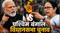West Bengal Election Result LIVE: दीदी की हैट्रिक या खिलेगा कमल? 8 बजे से काउंटिंग शुरू, हर अपडेट 