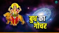 यह पढ़ें: Budhaditya Yoga : बुध की बदली चाल, इन 5 राशियों की चमकेगी किस्मत, करियर-धन में होगा बड़ा लाभ! यह पढ़ें: Budhaditya Yoga : बुध की बदली चाल, इन 5 राशियों की चमकेगी किस्मत, करियर-धन में होगा बड़ा लाभ!