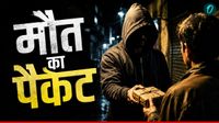 शातिर इंजीनियर बना डेथ डीलर! घर बैठे 40 देशों में सुसाइड किट भेज कमाए 2 करोड़, 100+ मौतों से जुड़ा नाम