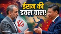 Iran Vs America: ईरान के पीछे चट्टान बनकर खड़ा हुआ चीन, दोनों देशों के विदेश मंत्री के बीच डील, टेंशन में ट्रंप