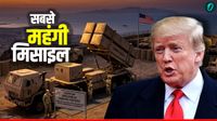 ईरान के पास तैनात होगी US की सबसे ताकतवर मिसाइल Dark Eagle Missile! कितने की आती है- कौन बनाता है?