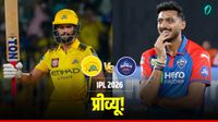 DC vs CSK Preview: दिल्ली लेगी हार का बदला या फिर चेन्नई मारेगी बाजी? क्या DHONI खेलेंगे मैच! 
