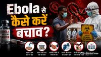 Ebola Outbreak 2026: कांगो-युगांडा-दक्षिण सूडान यात्रा पर भारत की एडवाइजरी, क्या करें-क्या न करें? 10 FAQ 