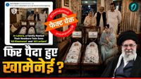 Fact Check: लाहौर में पैदा हुए Ali Khamenei और Ali Larijani? कहां से आई फोटो और क्या है सच?