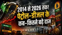 Petrol-Diesel: 2014 से अब तक कितने बढ़े पेट्रोल-डीजल के दाम? कब-कब कीमतों ने बिगाड़ा आम आदमी का बजट Petrol-Diesel: 2014 से अब तक कितने बढ़े पेट्रोल-डीजल के दाम? कब-कब कीमतों ने बिगाड़ा आम आदमी का बजट