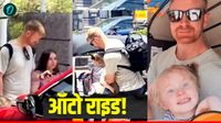 VIDEO: लग्जरी कार छोड़ ऑटो में बैठा IPL का सबसे खतरनाक बल्लेबाज! पत्नी और बेटी भी साथ आईं नजर