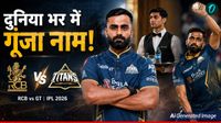 RCB vs GT: वेटर की नौकरी करता था यह क्रिकेटर, फिर कोहली के साथ खेला मैच, गुजरात ने फाइनल में दिया मौका RCB vs GT: वेटर की नौकरी करता था यह क्रिकेटर, फिर कोहली के साथ खेला मैच, गुजरात ने फाइनल में दिया मौका
