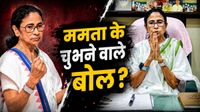 Mamata Banerjee FIR: बंगाल की सत्ता से बेदखल ममता पर FIR, हिंदुओं पर बयानबाजी से डूबी लुटिया! क्या-क्या कहा? Mamata Banerjee FIR: बंगाल की सत्ता से बेदखल ममता पर FIR, हिंदुओं पर बयानबाजी से डूबी लुटिया! क्या-क्या कहा?