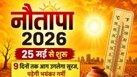 Nautapa 2026: 25 मई से शुरू होगा नौतपा, 9 दिनों तक आसमान से बरसेगी आग! क्या करें और क्या नहीं?