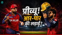 PBKS vs RCB Preview: क्या आज ही प्लेऑफ में एंट्री करेगी बेंगलुरु? पंजाब हारी तो टूटेगा चैंपियन बनने का सपना? 