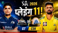 GT vs CSK Playing 11 Today: प्लेऑफ की रेस के बीच गुजरात-चेन्नई में टक्कर, चेक करें संभावित प्लेइंग-11 
