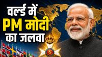 यह पढ़ें: PM Modi Awards List: नॉर्वे ने PM मोदी को दिया सर्वोच्च सम्मान, 32 इंटरनेशनल अवार्ड के साथ रचा इतिहास यह पढ़ें: PM Modi Awards List: नॉर्वे ने PM मोदी को दिया सर्वोच्च सम्मान, 32 इंटरनेशनल अवार्ड के साथ रचा इतिहास