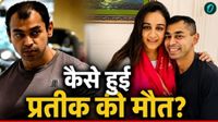 Prateek Yadav Death: 'नार्मल नहीं है प्रतीक यादव की मौत', सपा विधायक ने उठाए सवाल, कहा-बॉडी पर थे निशान 