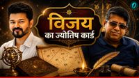 CM विजय ने ज्योतिष गुरु को बनाया OSD, जानिए राधन पंडित की हिस्ट्री, इनकी सलाह के बिना कुछ नहीं करते हैं थलपति