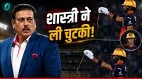IPL 2026: रवि शास्त्री ने सरेआम उड़ाया PSL का मजाक? RCB-KKR मैच के दौरान पाकिस्तानी लीग पर कसा तंज IPL 2026: रवि शास्त्री ने सरेआम उड़ाया PSL का मजाक? RCB-KKR मैच के दौरान पाकिस्तानी लीग पर कसा तंज