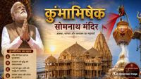 यह पढ़ें: Somnath Kumbhabhishek: सोमनाथ मंदिर में कुंभाभिषेक क्यों खास? रुद्राभिषेक से कैसे अलग, 10 खास बातें यह पढ़ें: Somnath Kumbhabhishek: सोमनाथ मंदिर में कुंभाभिषेक क्यों खास? रुद्राभिषेक से कैसे अलग, 10 खास बातें