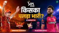 IPL 2026 Eliminator: करो या मरो की जंग में कौन मारेगा बाजी? SRH के सामने RR की चुनौती, हारने वाली टीम बाहर IPL 2026 Eliminator: करो या मरो की जंग में कौन मारेगा बाजी? SRH के सामने RR की चुनौती, हारने वाली टीम बाहर