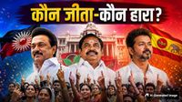Tamil Nadu Election Kaun Jita-Kaun Hara 2026: तमिलनाडु की 234 सीटों के क्या हैं नतीजे? कौन जीता-कौन हारा?