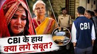 Twisha Sharma Case: रिटायर्ड जज सास Giribala Singh ने CBI की पूछताछ में क्या-क्या उगला? क्राइम सीन का जायजा