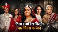 Twisha Sharma की मौत के बाद रसूखदार सास ने घुमाए 46 कॉल्स, जजों से लेकर CCTV तकनीशियन तक किस-किस को किया फोन? Twisha Sharma की मौत के बाद रसूखदार सास ने घुमाए 46 कॉल्स, जजों से लेकर CCTV तकनीशियन तक किस-किस को किया फोन?
