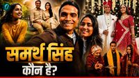 यह पढ़ें:Twisha Sharma का पति Samarth कौन है ? MP सरकार से बड़ा कनेक्शन! मां बोली- 'बेटे को जेल भेजने की कोशिश'