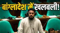 बंगाल में बीजेपी की आहट से बांग्लादेश में भारी टेंशन! Exit Poll के आंकड़ों की गूंज अब पड़ोसी देश की संसद में!<strong><br/></strong>