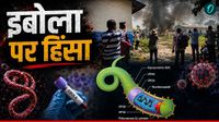 Ebola Outbreak: अस्पताल फूंका, फरार हुए इबोला के दो दर्जन मरीज, डेडबॉडीज को ठिकाने लगाने पर भड़की हिंसा