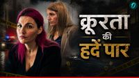 Crime News: “487 मर्दों को बेचा, 'डर्टी गेम' के नाम पर महिला से 7 साल का टॉर्चर, रूह कंपा देगी सच्चाई Crime News: “487 मर्दों को बेचा, 'डर्टी गेम' के नाम पर महिला से 7 साल का टॉर्चर, रूह कंपा देगी सच्चाई