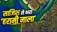 Harami Nala Explained: 'हरामी नाला' भारत की सबसे खतरनाक पोस्ट! यहीं से घुसा था कसाब, कैसे पड़ा गाली पर नाम?