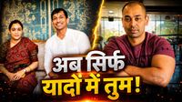 Aparna Yadav के भाई कौन हैं, जिनके नाम पर 17 कंपनियां? Prateek Yadav को अंतिम वक्त में अस्पताल ले गए थे