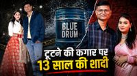 Gunjan Kumari कौन है? पति ने बनाया BPSC टीचर-बदले में तलाक के कागज, प्रेमी संग पड़की गई, ब्लू ड्रम कांड का डर!