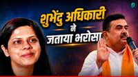 IAS Nandini Chakraborty कौन हैं? ममता बनर्जी की खास रहीं नंदिनी को सुवेंदु अधिकारी ने सौंपी अहम जिम्&zwj;मेदारी