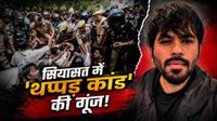 Abhijeet Dipke ने 'थप्पड़ कांड' के बाद क्या कहा? किसे ठहराया दोषी? हिंदू-मुस्लिम और जाति पर कही बड़ी बात Abhijeet Dipke ने 'थप्पड़ कांड' के बाद क्या कहा? किसे ठहराया दोषी? हिंदू-मुस्लिम और जाति पर कही बड़ी बात