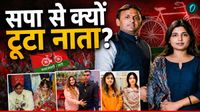 यह पढ़ें: Aditi Yadav Vivad: 'शारीरिक हमले की आशंका', अखिलेश पर भड़कने वाली रोली तिवारी को सपा से क्यों निकाला गया?