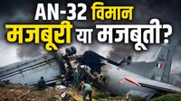 Air Force Aircraft Crash: 22 बार क्रैश हो चुका AN-32, फिर भी वायुसेना के लिए क्यों है 'लाइफलाइन'? कितनी कीमत Air Force Aircraft Crash: 22 बार क्रैश हो चुका AN-32, फिर भी वायुसेना के लिए क्यों है 'लाइफलाइन'? कितनी कीमत
