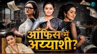 यह पढ़ें: Ananya Banerjee: 'कैश-मसाज मशीन और Makeup Kit', अनन्या बनर्जी कौन? TMC पार्षद का ऑफिस बना अय्याशी का अड्डा!
