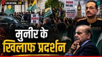 Anti Pakistan Protest: PoK में बवाल, मुनीर के खिलाफ ब्रिटेन तक पहुंचा विरोध! ब्रिटिश सांसदों ने भी घेरा- Video Anti Pakistan Protest: PoK में बवाल, मुनीर के खिलाफ ब्रिटेन तक पहुंचा विरोध! ब्रिटिश सांसदों ने भी घेरा- Video