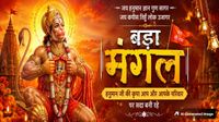 यह पढ़ें: Bada Mangal 2026: 'अन्न से लेकर शरबत तक', इन 5 चीजों का करें दान, बजरंगबली बरसाएंगे कृपा
