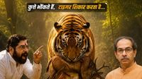'कुत्ते भौंकते हैं, टाइगर शिकार करता है', शिवसेना स्&zwj;थापना दिवस पर Eknath ने Uddhav को क्&zwj;यों दी चेतावनी?