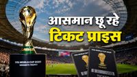 FIFA World Cup Tickets: सबसे सस्ता टिकट भी लग रहा महंगा, कितने लाख तक है टिकटों के दाम?