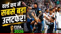 FIFA World Cup: चार बार की चैंपियन जर्मनी टूर्नामेंट से बाहर, पराग्वे ने रचा इतिहास, अंतिम-16 में मारी एंट्री 